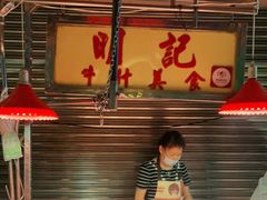 -明记牛杂(新马路分店)