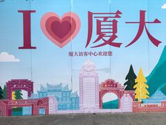 -厦门大学(思明校区)