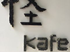 -怪 kafe.