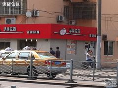-苹果花园(龙漕路店)