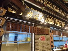 -辛香汇·锦里丨现炒川菜(和信宝龙店)