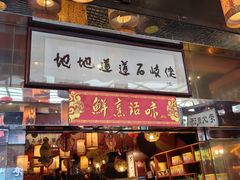 -石岐佬中山菜馆(张溪店)
