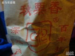 栗子包装-秋栗香(地安门店)