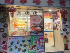 -华峰食馆(氹仔店)
