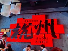 -李犟大爆鳝面·手工蟹黄包(湖滨西湖店)