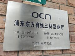 -浦东东方有线(三林营业厅)