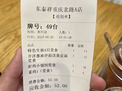 -东泰祥生煎馆(重庆北路店)