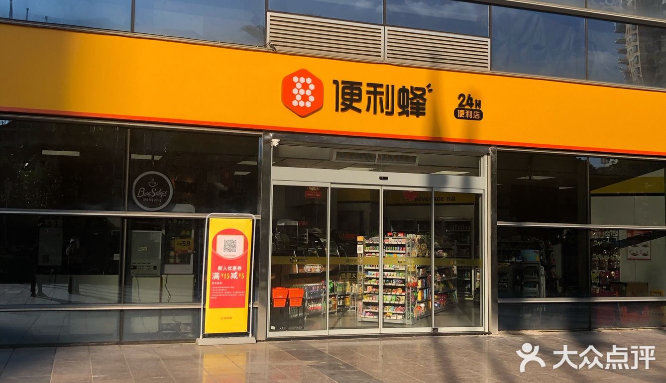 溫州便利蜂銀泰店