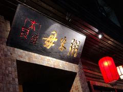 门面-大良毋米粥(锦龙路总店)