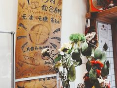 门面-面包与我Bread Or Me(长城汇店)