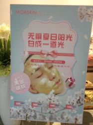 -MIDA蜜哒•科技逆龄美肤连锁