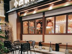 -小西家作(富力爱丁堡店)