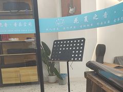 -花夏之音·成人音乐空间(滨江龙湖天街店)
