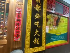 门面-成都老码头火锅(旺角店)
