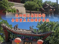 -洛阳周公庙博物馆