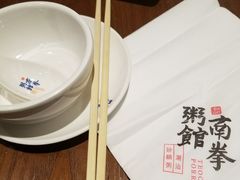 -南拳十三姨·潮汕砂锅粥(世纪金源店)