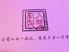 -LIENOW来闹密室剧本推理&狼人杀(李家村万达广场店)