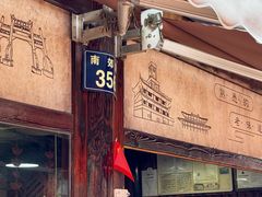 -沈氏祖传老宁波油赞子(南塘店)