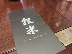 -银米·云南传统过桥米线(双廊黑金冠店)
