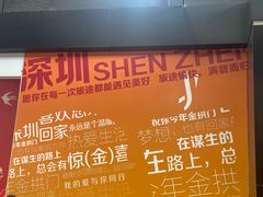 -麦当劳(深圳北站高铁店)