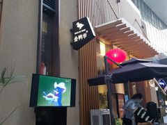 门面-金鸭季·北京烤鸭(深业上城店)