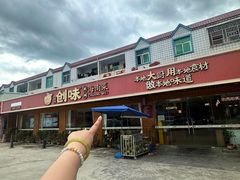 -创味·民间海南菜·非遗藤桥排骨(藤桥·免税城店)