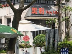 -黑明餐厅(白鹭洲店)