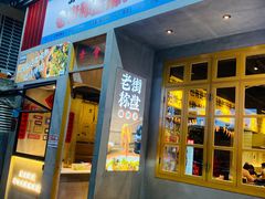 门面-老街称盘麻辣烫·冒菜(思北店)