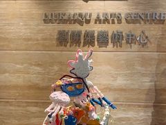 -刘开渠艺术中心(龙湖春森星悦荟店)