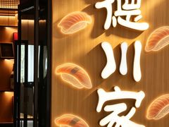 -德川家日本料理(中关村寰太大厦店)