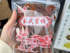 -苏州市吴中区光福窑上花果蜜饯厂