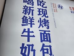 -红星前进面包牛奶公司(五道口购物中心店)