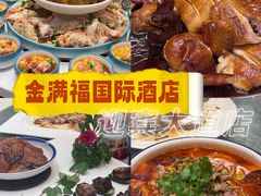 -金满福国际酒店(迎宾大道店)