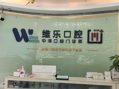 -中泽口腔(台江店)