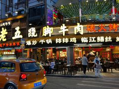 -谢老五跷脚牛肉·非遗传承店
