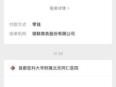 -首都医科大学附属北京同仁医院(南区)