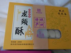 -采芝斋(延安路店)