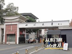 -四川大学(望江校区)