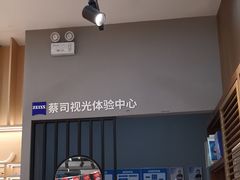 -一代眼镜·蔡司配镜(浦东大拇指广场店)