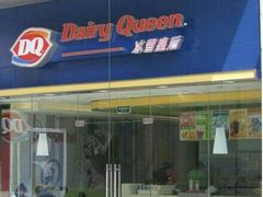 -DQ·蛋糕·冰淇淋(新世纪6F店)