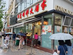 -光明邨大酒家(淮海路店)