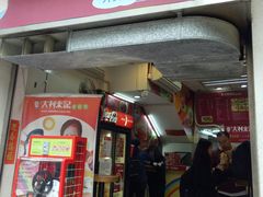 -大利来记餐厅(大三巴店)
