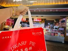 -矮子馅饼(大成路店)