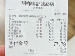 -甜嘟嘟烘焙坊(舒城路店)