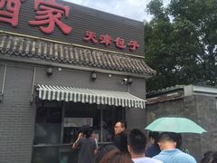 门面-京天红酒家(虎坊路店)