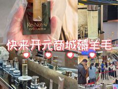 -开元商城(钟楼店)