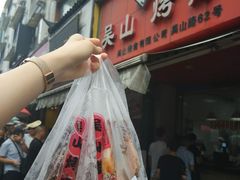 -吴山烤禽 (吴山路店)