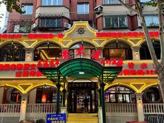 -老大连·海肠捞饭·大连海鲜大连菜(西安路店)