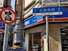 门面-云南路美食街