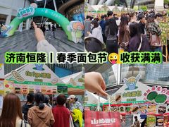 -济南恒隆广场